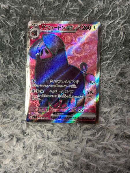 パフュートンex SR SV1S スカーレットex 096/078