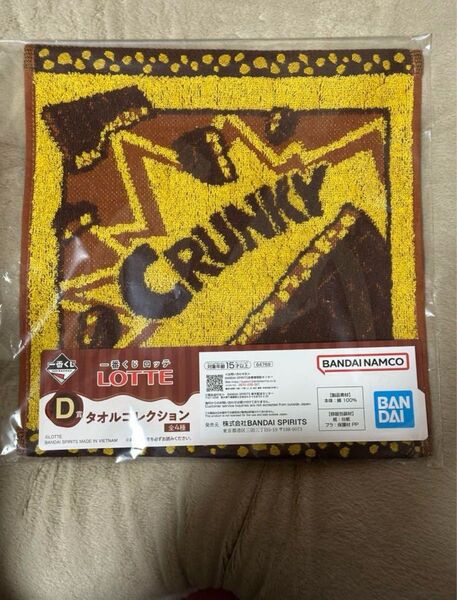 一番くじ ロッテ D賞 タオルコレクション CRUNKY 1点