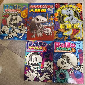 ほねほねザウルス 本5冊