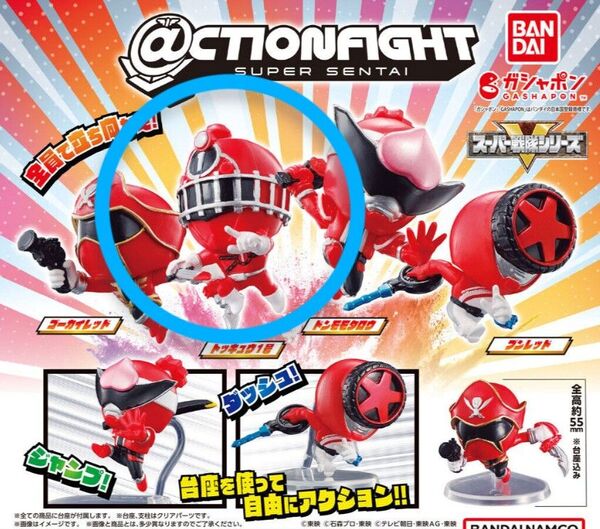 バンダイ @CTION FIGHT(アクションファイト) スーパー戦隊シリーズ 烈車戦隊トッキュウジャー トッキュウ1号 ガチャ