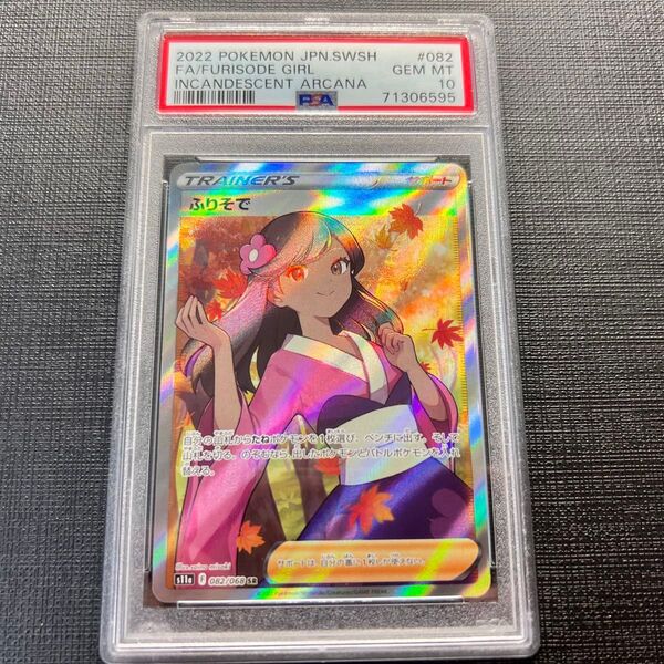 PSA10 GEM MINT ふりそで 082/068 SR