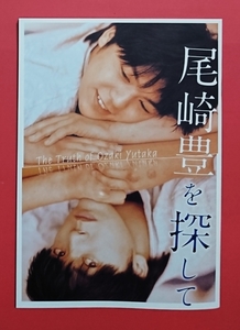  prompt decision * movie pamphlet + leaflet * Ozaki Yutaka . searching .