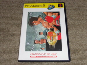  Hajime no Ippo VICTORIOUS BOXERS ~CHAMPIONSHIP VERSION~ PlayStation2 the Best