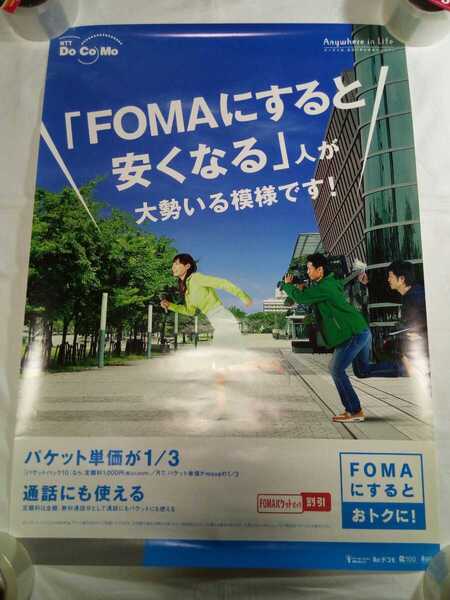 即決☆送料無料☆非売品☆加藤あい☆ドコモ☆FOMA☆販促用☆ポスター☆B2サイズ☆DOCOMO☆レア☆女優☆コレクション☆フォーマ☆DoCoMo☆