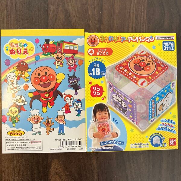 アンパンマン 2点セット