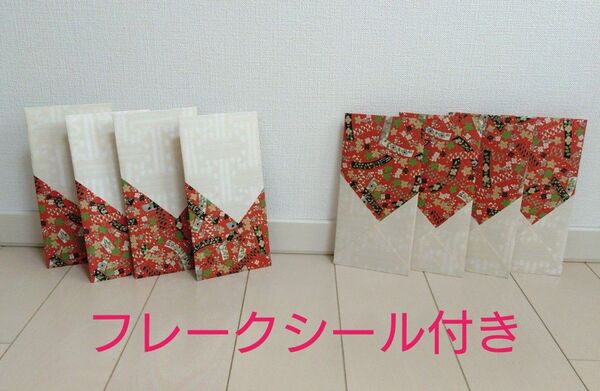 越前和紙 ぽち袋 8枚セット お祝い 長封筒 ハンドメイド ◇48