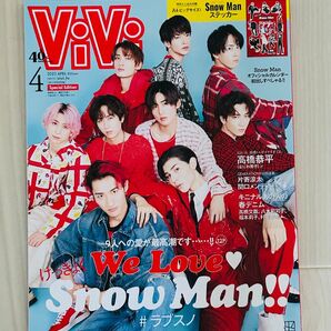 ViVi 2023年4月号 Snow Man ヴィヴィ Vi 講談社