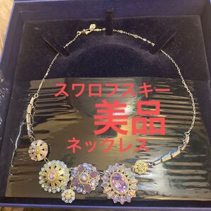 美品 スワロフスキー ネックレス