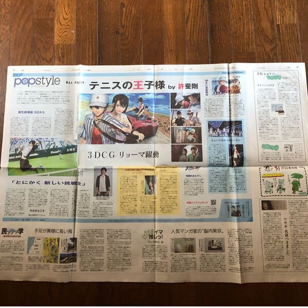 テニスの王子様 新聞広告