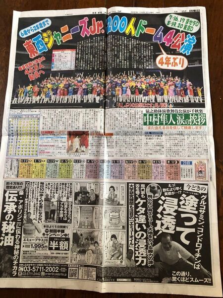 東西ジャニーズ 新聞広告