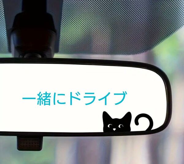 可愛い〜猫ちゃんひょっこりステッカー「しっぽが右と左の2枚セットです」(4組有り)