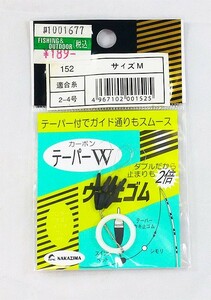 ★☆ナカジマ カーボンテーパーWウキ止めゴム M☆★