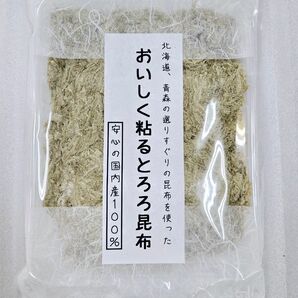 とろろ昆布 1袋 国産