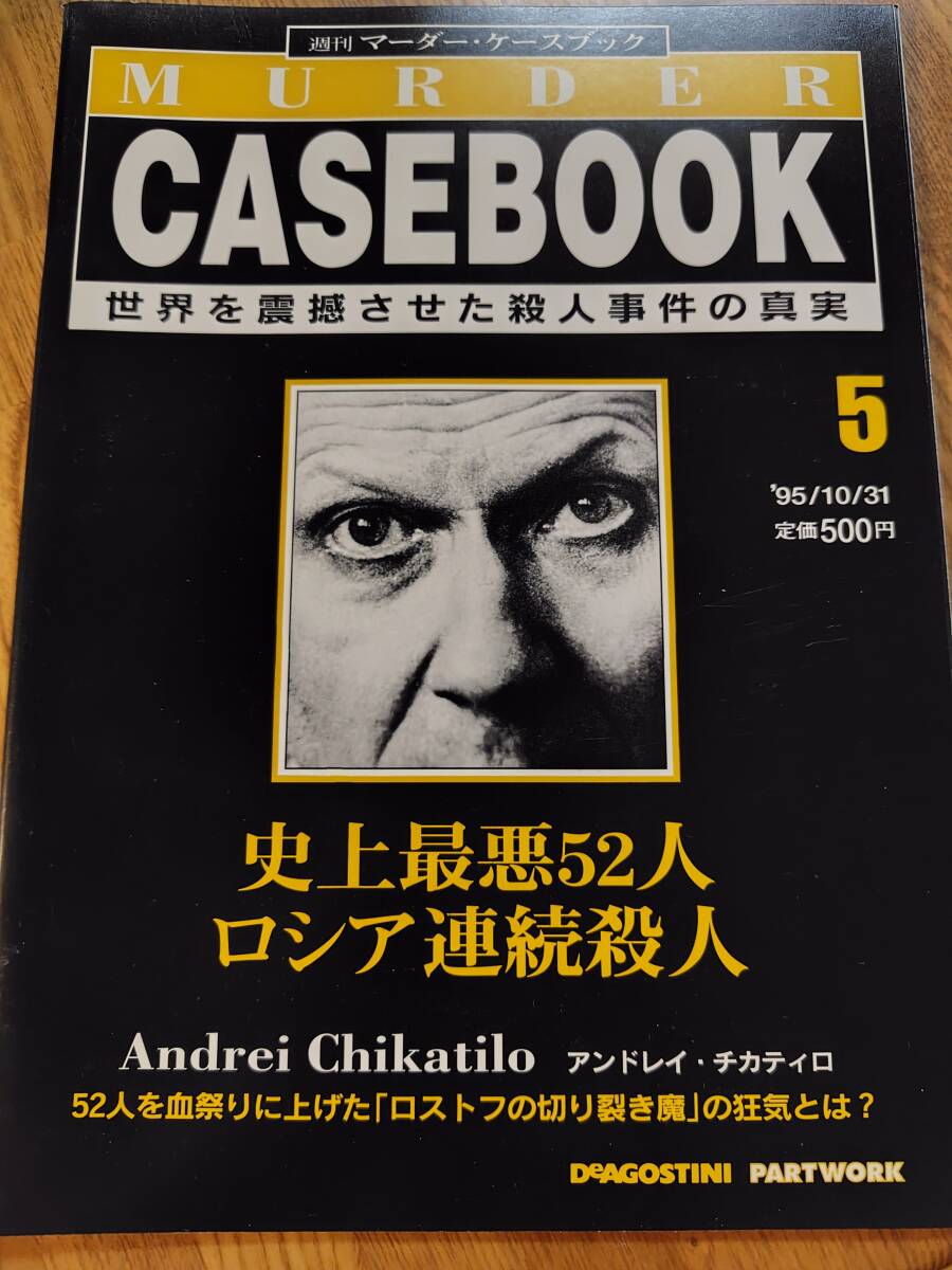Yahoo!オークション -「マーダーケースブック」(本、雑誌) の Yahoo!オークション -「マーダーケースブック」(本、雑誌) の