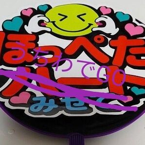 JPOP手作り応援うちわ文字シール「ほっぺたハートみせて」