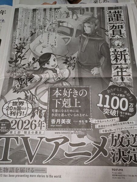本好きの下剋上 新聞広告