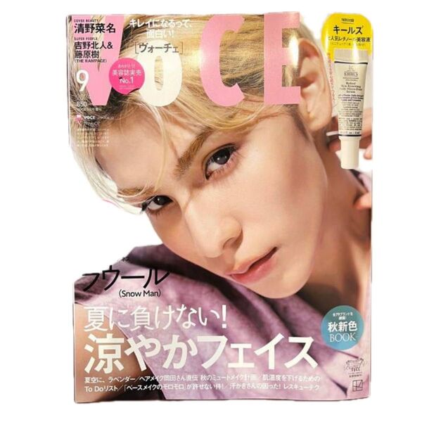 VOCE(ヴォーチェ) 2024年9月号