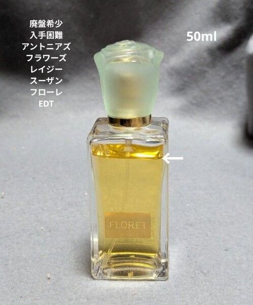 廃盤希少アントニアズフラワーズレイジースーザンフローレオードトワレ50ml