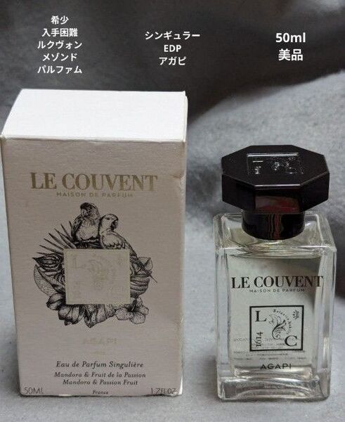 希少ルクヴォンメゾンドパルファムシンギュラーオーデパルファムアガピ50ml