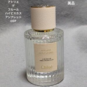 2019年発売 クロエアトリエデフルールオードパルファムハイビスカスアンブレッ