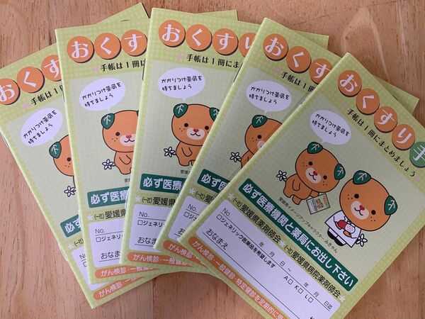 お薬手帳 2冊 冊数相談可