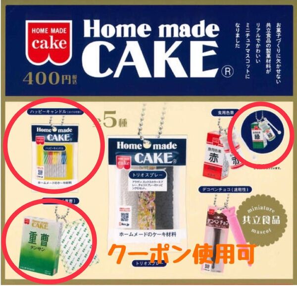 共立食品 ガチャ ミニチュアマスコット ハッピーキャンドル、食用色素(緑)、タンサン(重曹) 3点セット ガチャガチャ