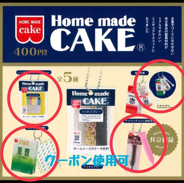 共立食品 ガチャ ミニチュアマスコット ハッピーキャンドル、食用色素(緑)、タンサン(重曹) 、デコペンチョコ ガチャガチャ