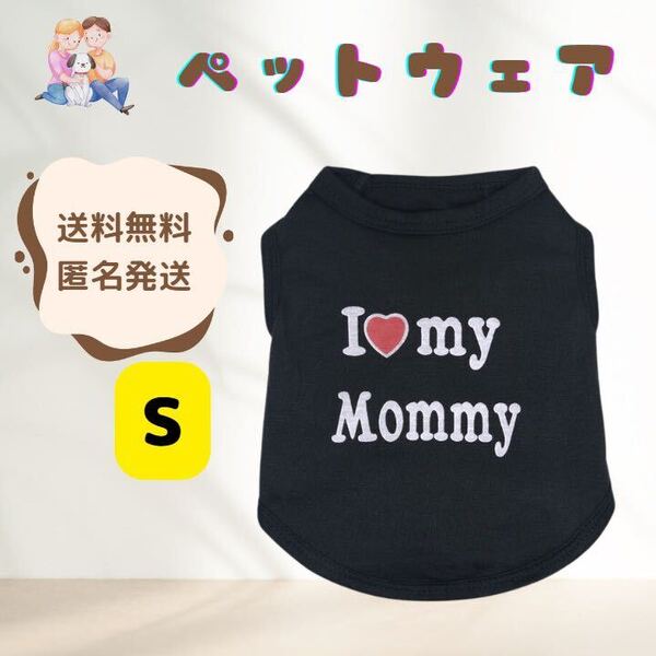 【ママ大好き】犬服 ペット 小型犬 猫 タンクトップ 虫対策 散歩 可愛い ブラック Sサイズ