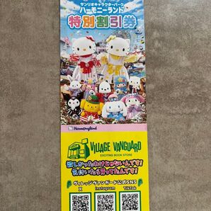 ハーモニーランド 割引券