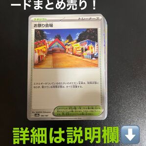 テラスタルフェス 汎用カード まとめ売り
