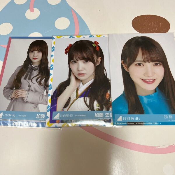 日向坂46 生写真 加藤史帆 3枚セット