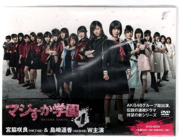新品/マジすか学園4 DVD-BOX 6枚組(本編Disc4枚+特典Disc DVD2枚) セル版