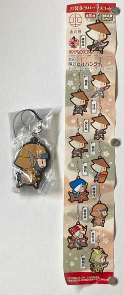刀剣乱舞-本丸博- 刀装兵ラバーマスコット 重歩兵