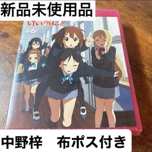 ☆【新品未使用】けいおん!! 6 第2期 書き下ろし等身大布ポスター 中野梓
