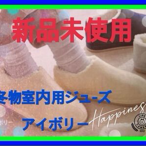 ☆現品限り1点物新品未使用あったかダウンとふかふかボアの2重構造最強コンピのルームブ-ツ厚めのソ-ルで床冷えを防ぐ可愛いオシャレ!