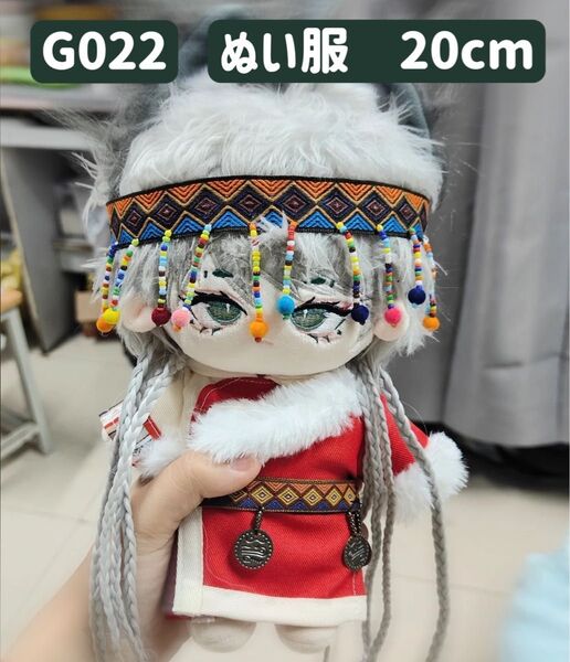 ぬい服 ぬいぐるみ 着せ替え服 人形 20cm コスチューム 洋服 民族衣装 モンゴル 赤