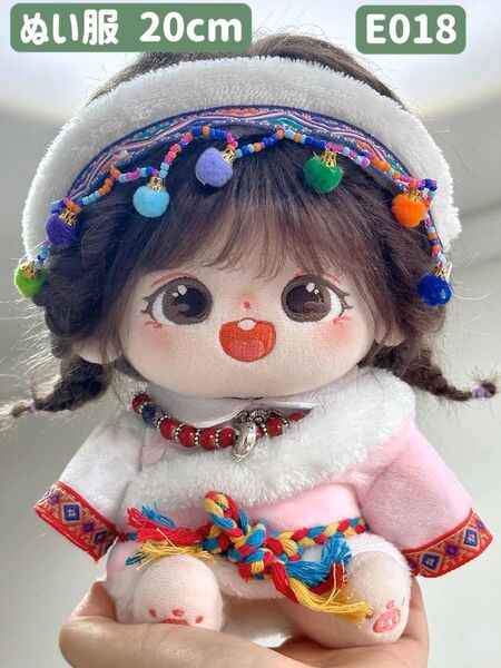 ぬい服 ぬいぐるみ 着せ替え服 人形 20cm コスチューム 洋服 民族衣装 モンゴル 女の子 ピンク