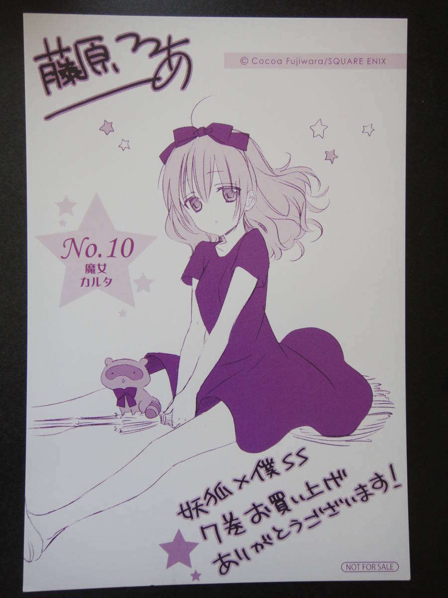 2025年最新】Yahoo!オークション -妖狐×僕 特典 カード(コミック 2025年最新】Yahoo!オークション -妖狐×僕 特典 カード(コミック