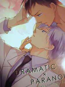 [同人誌] 黒子のバスケ 茶々/暁りく 青黒 DRAMATIC×PARANOIA