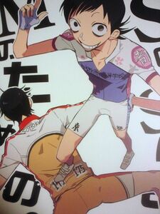 [同人誌] 弱虫ペダル ゼロキョリノック 今御 SのSによるMのため