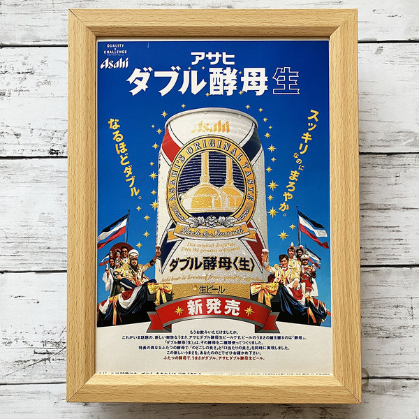 額装品◆米米CLUB ASAHI アサヒ ダブル酵母生 ビール/90年代/平成レトロ/ポスター風広告/B5サイズ額入り/アートフレーム Y1S28