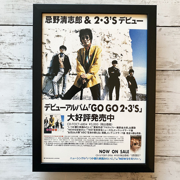 額装品◆忌野清志郎&2・3's GO GO 2・3's /90年代/ポスター風広告/A4サイズ額入り/アートフレーム Y2R27