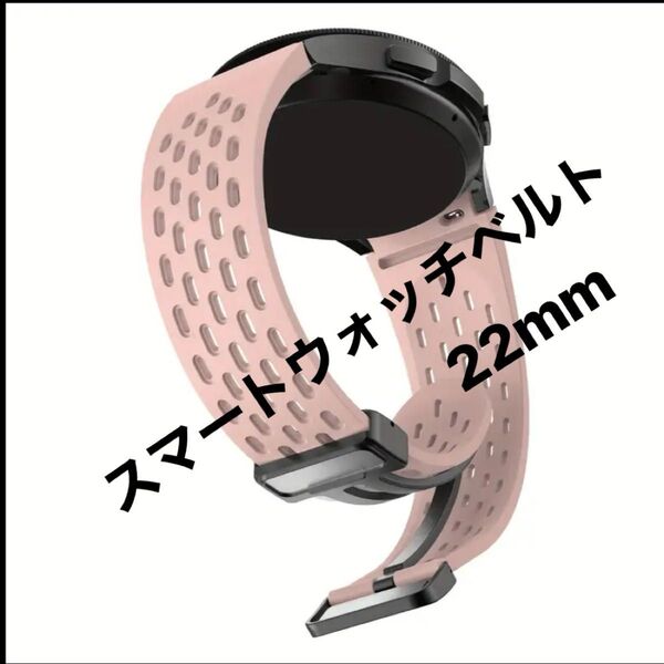 磁気マグネット式スマートウォッチバンド22mm(ピンク)