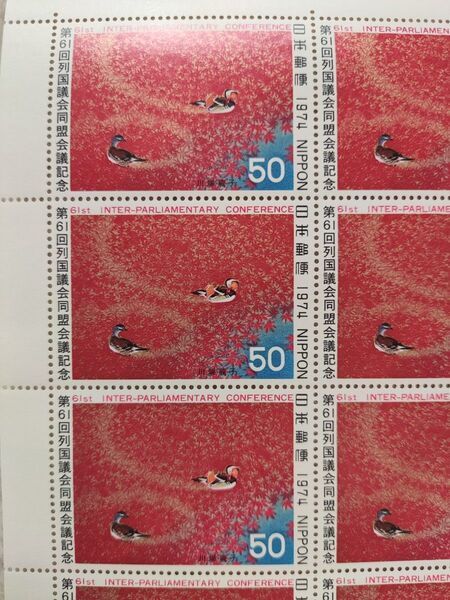 第61回列国議会同盟会議記念切手 1974年 額面金額 500円