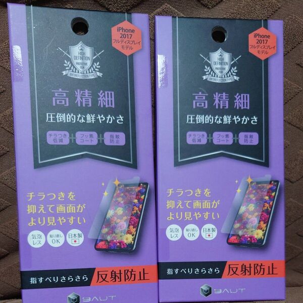 バウト iPhone2017フルディスプレイ用高精細反射防止フィルム クリア BHI17PC007