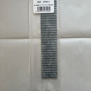 エアコン交換用フィルター CFB11 備長炭 三菱重工