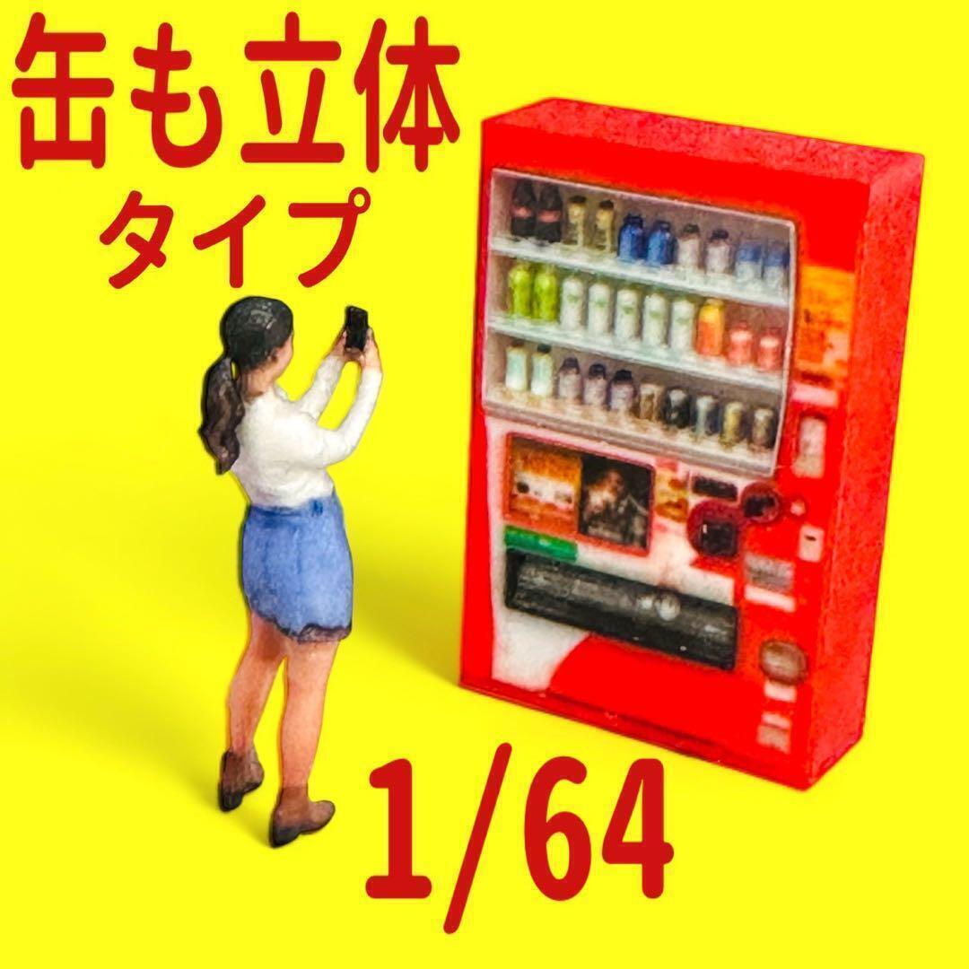 Yahoo!オークション -「ミニ 自販機」の落札相場・落札価格 Yahoo!オークション -「ミニ 自販機」の落札相場・落札価格