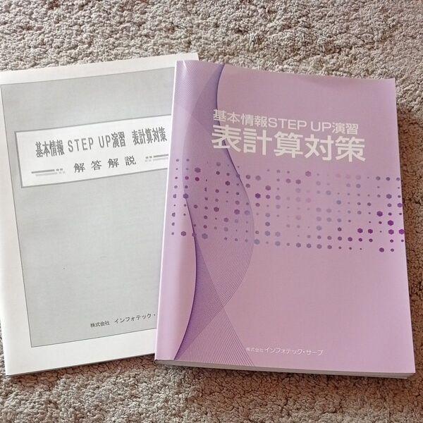 基本情報STEP UP演習 表計算対策