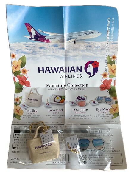 ハワイアン航空 ミニチュアコレクション トートバッグ アイマスク 2種 ガチャ HAWAIIAN AIRLINES