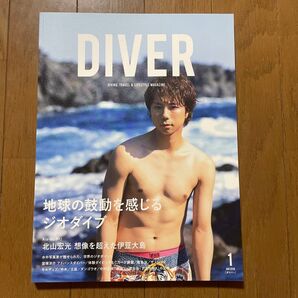 DIVER (1 JAN 2018) 月刊誌/ダイバー 北山宏光 雑誌